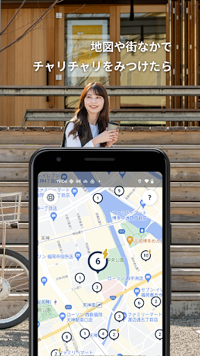 チャリチャリ - シェアサイクル PC版