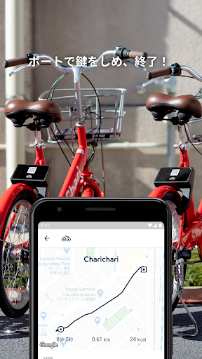 チャリチャリ - シェアサイクル PC版