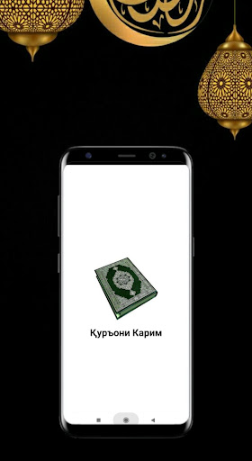 Қуръони Карим ПК