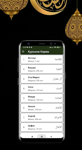 Қуръони Карим ПК