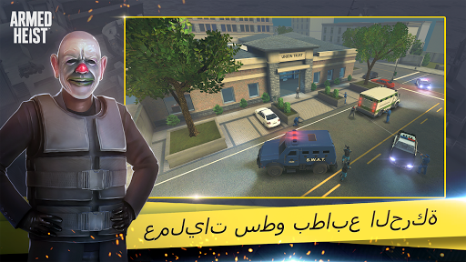 Armed Heist: ألعاب القتال الحاسوب