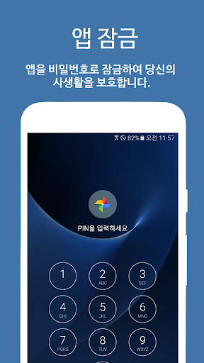 앱 잠금 (Smart App Protector) PC