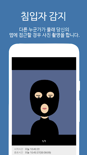 앱 잠금 (Smart App Protector) PC