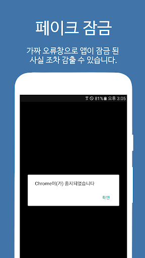 앱 잠금 (Smart App Protector) PC