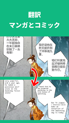 リアルタイム画面翻訳 - ゲーム、ウェブページ、漫画、アプリ PC版