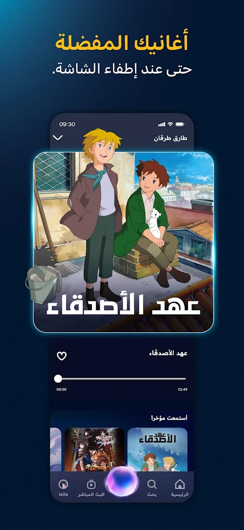 Spacetoon Go الحاسوب