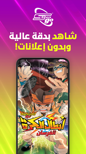 Spacetoon Go Anime & Cartoons