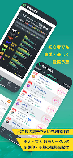 komputer SPAIA競馬～AI予想とデータ解析による次世代の競馬アプリ