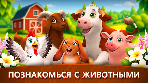 Animal Farm Life: Cozy Sim ПК