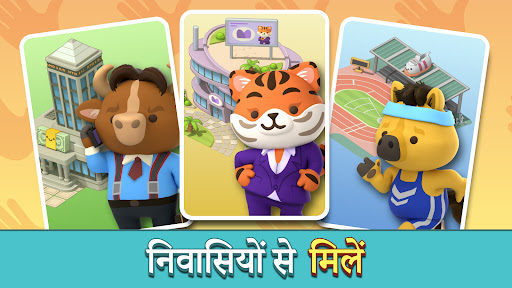 My Animal Town: आरामदायक जीवन