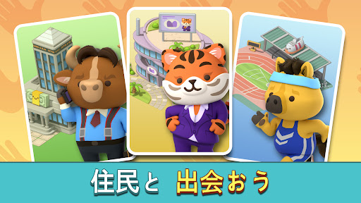 My Animal Town: ほのぼの生活シム