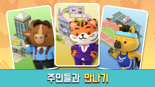 My Animal Town: 힐링 라이프 심 PC