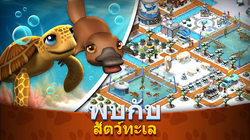 Zoo Island: แฟมิลี่พาร์ค