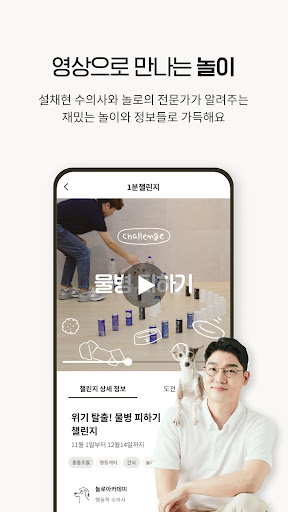 놀로 - 놀 줄 아는 반려가족의 펫놀이터 PC