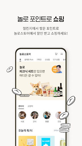 놀로 - 놀 줄 아는 반려가족의 펫놀이터 PC