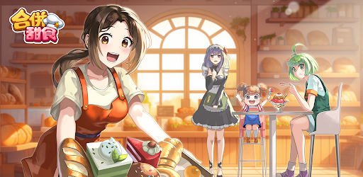 合併甜食（Merge Sweets）