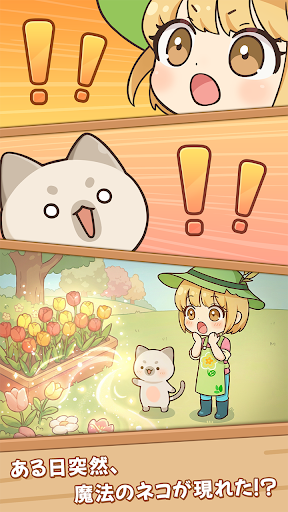 にゃんこガーデン - タイルマッチパズル PC版