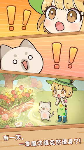 喵喵花園電腦版