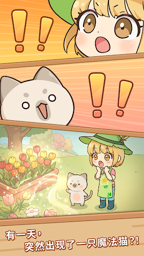 喵喵花园电脑版