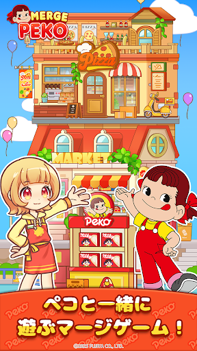 マージペコ：ペコちゃん、ガチかわ〜！