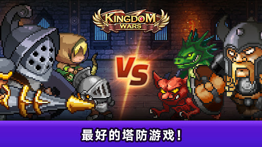 Kingdom Wars電腦版