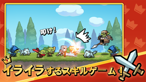 斬撃王：ムカつくけど腕が試される！