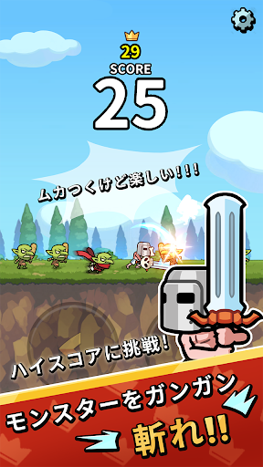 斬撃王：ムカつくけど腕が試される！