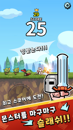 칼질왕 : 킹받는 실력겜!