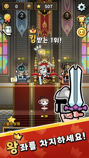 칼질왕 : 킹받는 실력겜!
