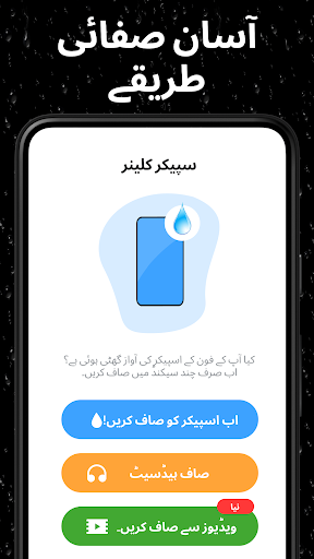 اسپیکر کلینر – Speaker Cleaner پی سی