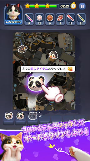 パズにゃん3D〜大人気の癒し系猫パズルゲームの新作〜