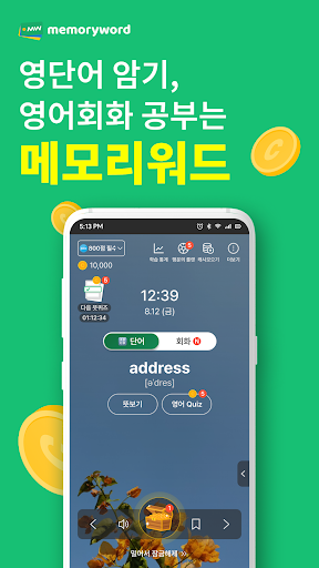 메모리워드: 영단어 암기, 영어회화, 단어장 학습 PC