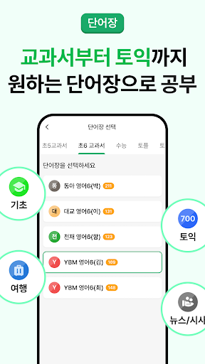 메모리워드: 영단어 암기, 영어회화, 단어장 학습 PC