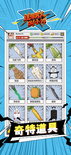 這個男人叫小帥電腦版