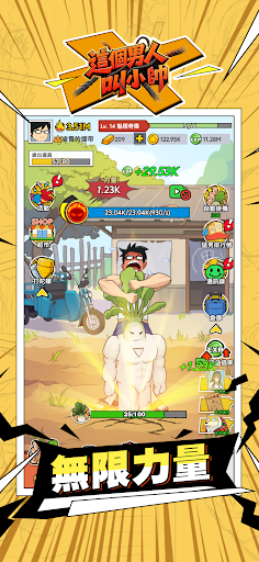 這個男人叫小帥電腦版