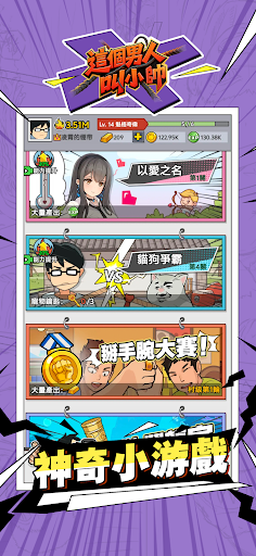 這個男人叫小帥電腦版