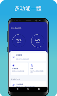Cool Cleaner - -讓您的手機更快電腦版