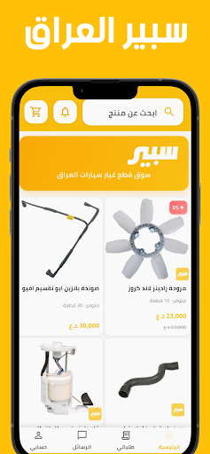 سبير : قطع غيار سيارات العراق PC