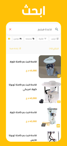 سبير : قطع غيار سيارات العراق PC