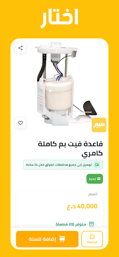 سبير : قطع غيار سيارات العراق PC