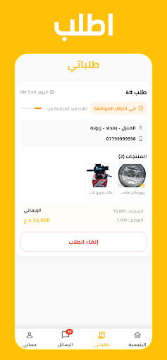 سبير : قطع غيار سيارات العراق PC
