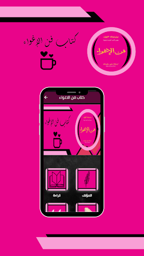 كتاب فن الاغواء پی سی