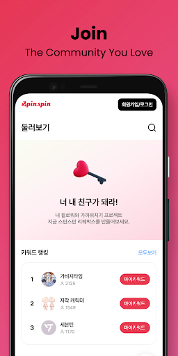 스핀스핀 SpinSpin : 익명 질문 리퀘박스 PC