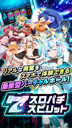 スロパチスピリット(スロスピ)｜パチスロ＆パチンコゲーム PC版