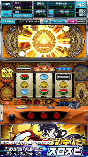 [スロスピ]秘宝伝 ～太陽を求める者達～ PC版