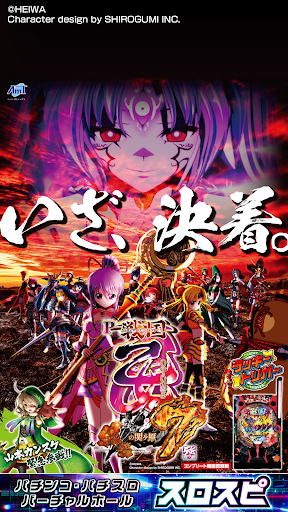 [スロスピ]P戦国乙女7 終焉の関ヶ原 PC版