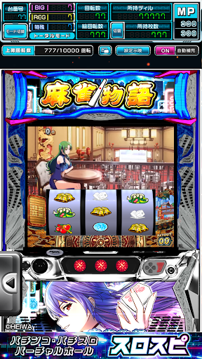 [スロスピ]L麻雀物語