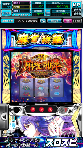 [スロスピ]L麻雀物語