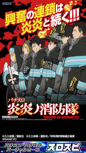 [スロスピ]パチスロ 炎炎ノ消防隊
