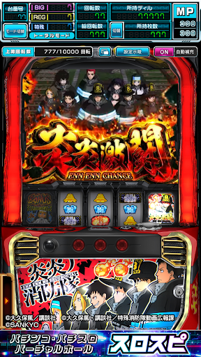 [スロスピ]パチスロ 炎炎ノ消防隊